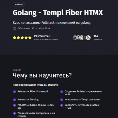 [Антон Ларичев] Golang - Templ Fiber HTMX (2025) [PurpleSchool] [Тариф Премиум]