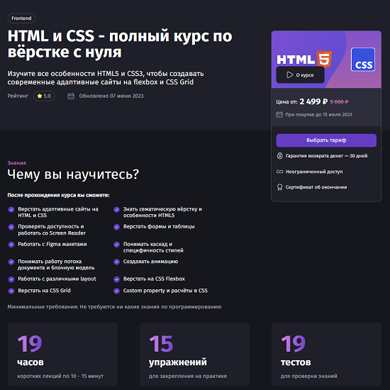 [Антон Ларичев] HTML и CSS - полный курс по вёрстке с нуля (2023) [Purpleschool] 