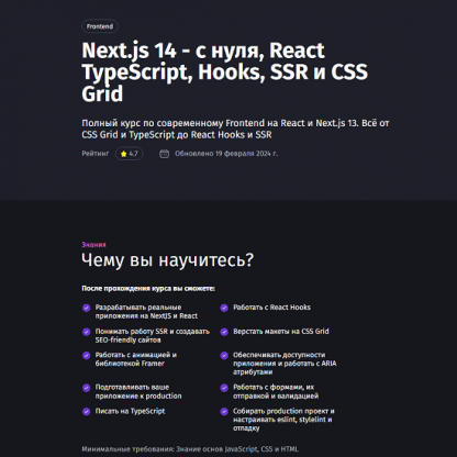 [Антон Ларичев] Next.js 14 - с нуля, React TypeScript, Hooks, SSR и CSS Grid (2024) [PurpleSchool]