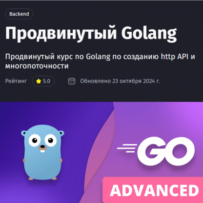 [Антон Ларичев] Продвинутый Golang (2024) [Purpleschool]