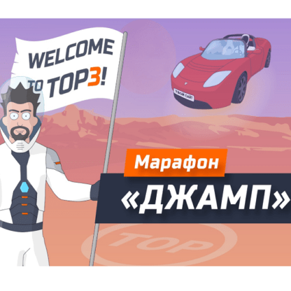 [Антон Маркин] Джамп (2021)