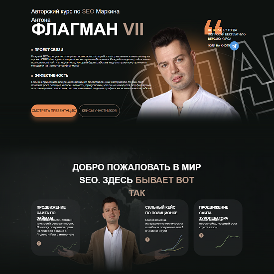 [Антон Маркин] Флагман VII (2025)