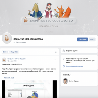[Антон Маркин] Материалы Закрытого SEO-сообщества (март 2023)