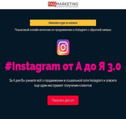 [Антон Михайлов, Роман Шарафутдинов] #Instagram от А до Я 3.0 (2018)