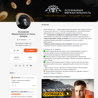 [Антон Назаров] Подписка на контент Осознанная меркантильность (август 2025) [Тариф Волчара]