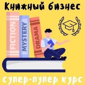[Антон Петренко] Книжный бизнес на Amazon (2025) [ProfitZone] [Тариф Эксперт]