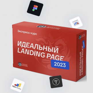 [Антон Петроченков] Идеальный Landing Page 2023 [Convert Monster]