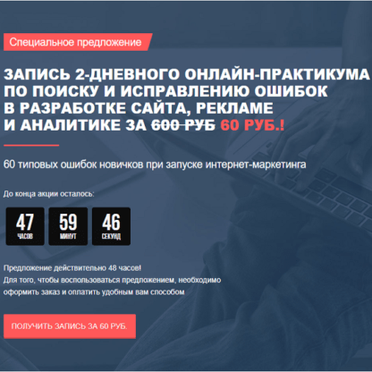 [Антон Петроченков] Запись 2-дневного практикума по поиску и исправлению ошибок в разработке сайта, рекламе, аналитике (2021) [Marketing Monsters Club]