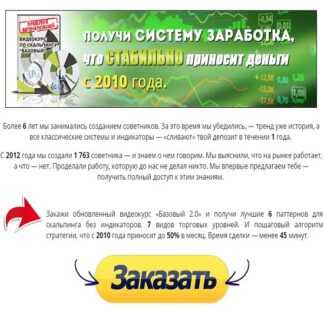 [Антон Рожновский] Курс Скальпинг Базовый 2.0