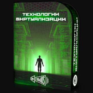 [Антон Севостьянов] Виртуализация VMWare и Hyper-V (2019)