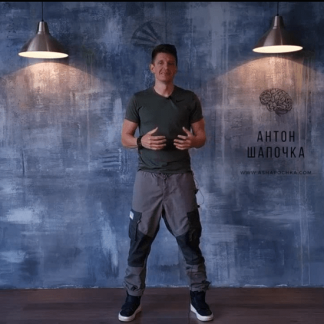 [Антон Шапочка] Магия тела. Ноги и тазовое дно (2021)