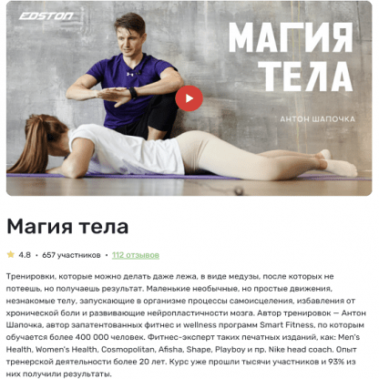 [Антон Шапочка] Магия тела. Новогодний марафон (2022)