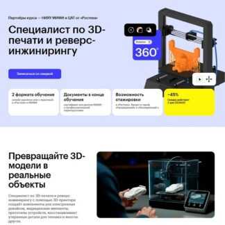 [Антон Токарев, Станислав Сухов] Специалист по 3D-печати и реверс-инжинирингу (2026) [Skillbox]