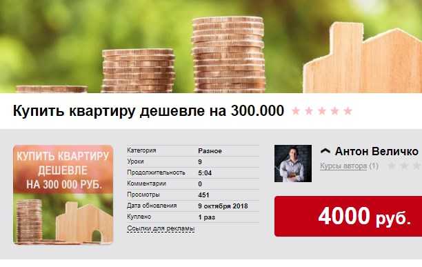 [Антон Величко] Купить квартиру дешевле на 300.000
