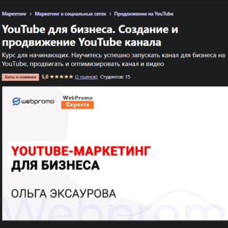 [Anton Voroniuk] YouTube для бизнеса. Создание и продвижение YouTube канала (2021) [Udemy]