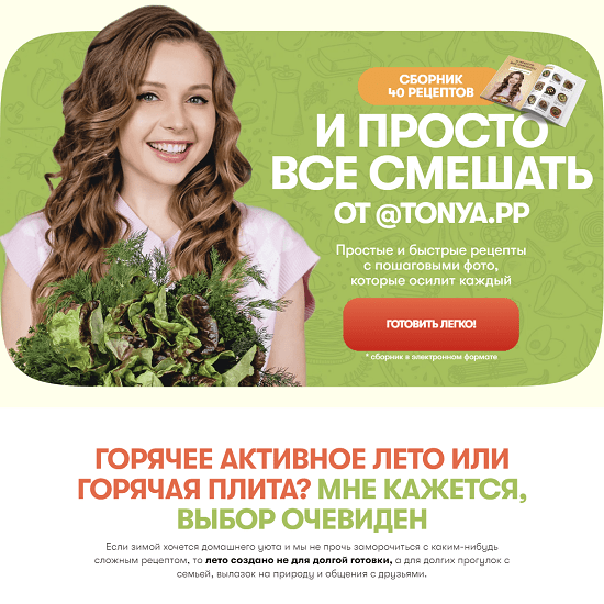 [Антонина Сальникова] Сборник 40 рецептов. И просто все смешать (2023)
