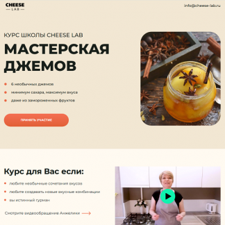 [Анжелика Смоленцева] Мастерская джемов (2025) [Cheese Lab]