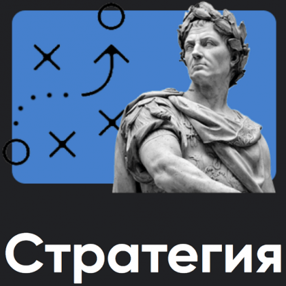 [Apeiron][Алексей Арестович] Искусство мыслить и говорить [Модуль Стратегия Занятие 1,2,3,4,5] (2022)