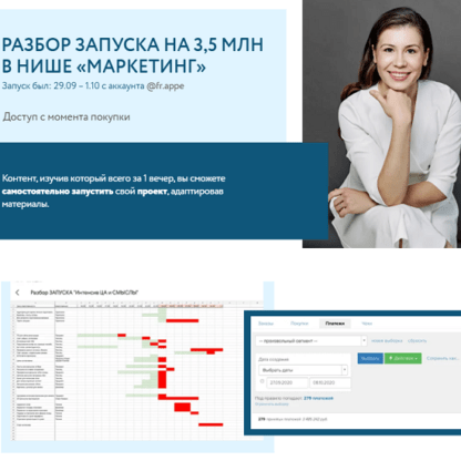 [Аполлинария Фролова] Разбор запуска на 3,5 млн в нише Маркетинг (2021)