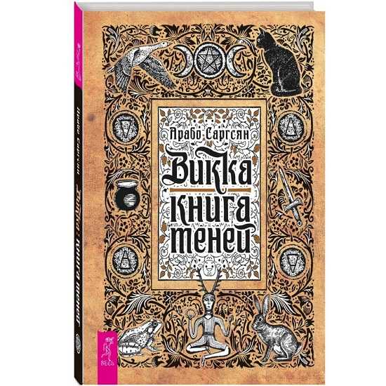 [Арабо Саргсян] Книга теней