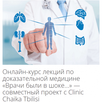 [Архэ][Clinic Chaika Tbilisi] Врачи были в шоке. Чек-ап забота о себе. Лекция 1 (2024)