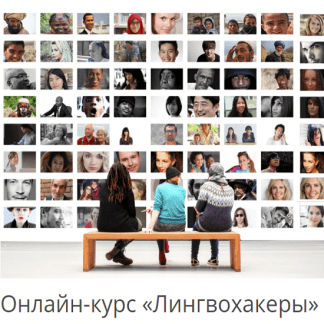 [Архэ][Виктория Este] Как выучить любой язык за 3 месяца. Лингвохакеры (2022)