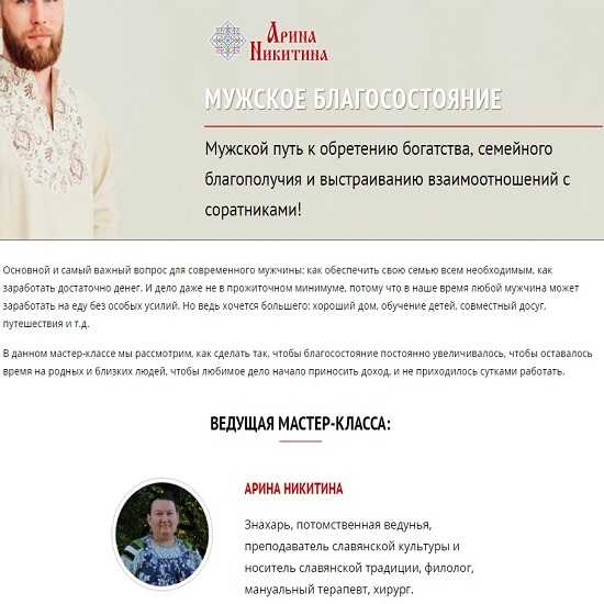 [Арина Никитина] Мужское благосостояние (2019)