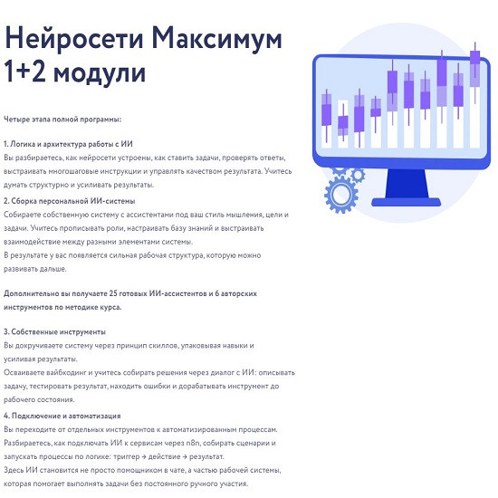 [Арина Веспер] Нейросети Максимум 1+2 модули (2026) [Vesperfin] 
