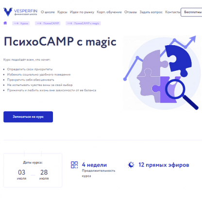 [Арина Веспер] ПсихоCAMP (2023)