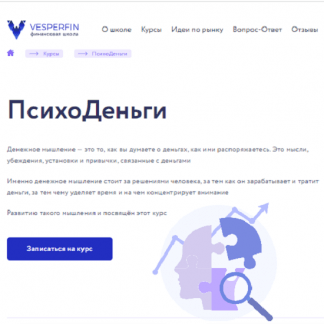 [Арина Веспер] Психоденьги (2023) [тариф Magic]