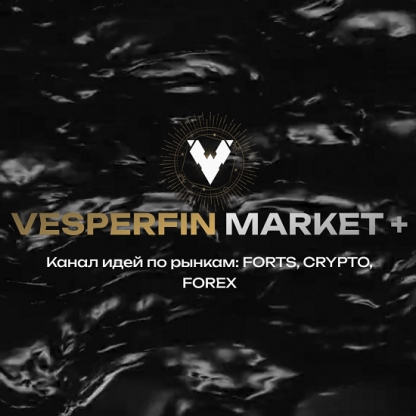 [Арина Веспер] Vesperfin Market + (март 2024)