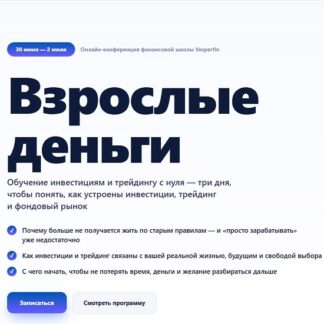 [Арина Веспер] Взрослые деньги (2026) [Vesperfin]