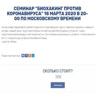 [Аркадий Прокопов] Биохакинг против коронавируса (2020)