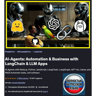 [Arnold Oberleiter] ИИ-агенты автоматизация и бизнес с приложениями LangChain и LLM (2025) [Udemy]
