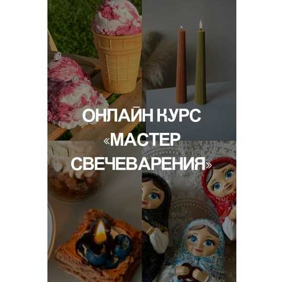 [Aroma Rules] Свечеварение 2.0 (2026) [Тариф «Всё включено»]