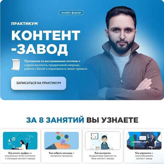 [Арсен Арно] Практикум Контент-завод (2026) [Тариф Полный]