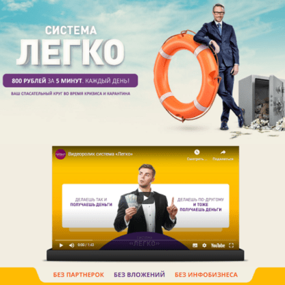 [Арсений Кравченко] Система Легко (2020)