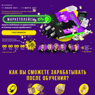 [Арсений Шульгин] Маркетплейсы (2021)