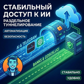 [Artefact] Гайд по настройке доступа к иностранным нейросетям за 15 минут, с готовыми ключами (2026)
