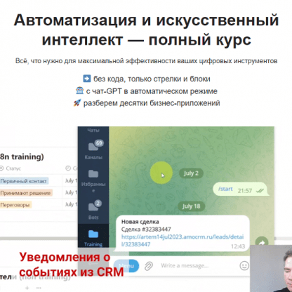 [Артем Дзюба] Автоматизация и искусственный интеллект — полный курс (2023)