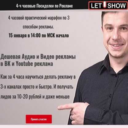 [Артем Летушов] Дешевая аудио и видео рекламы в ВК и Youtube реклама (2020)