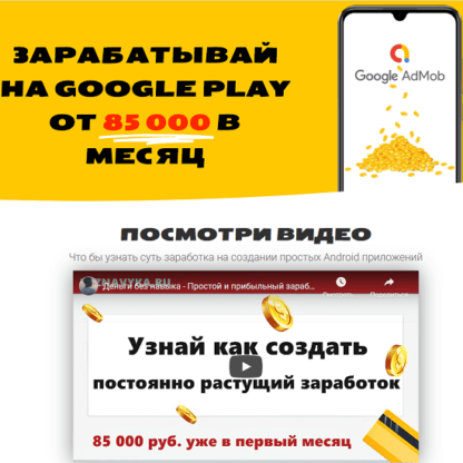 [Артем Лонсеров] Деньги без навыка - Простой заработок на рекламе в приложениях (2020)