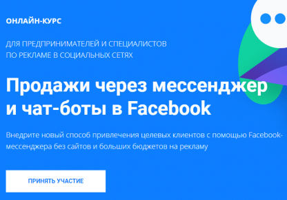 [Артем Мазур] Продажи через мессенджер и чат-боты в Facebook скачать