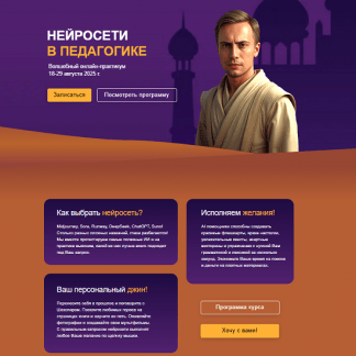 [Артем Морозов] Нейросети в педагогике (2025)