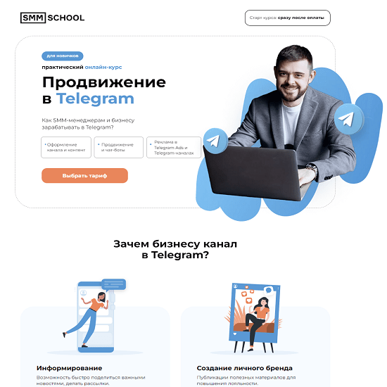 Телеграм смм. СММ телеграмм. Smm School логотип. Smm School отзывы. Школа СММ.