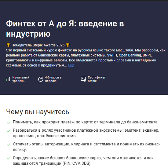 [Артем Смирнов] Финтех от А до Я введение в индустрию (2025) [Stepik] 