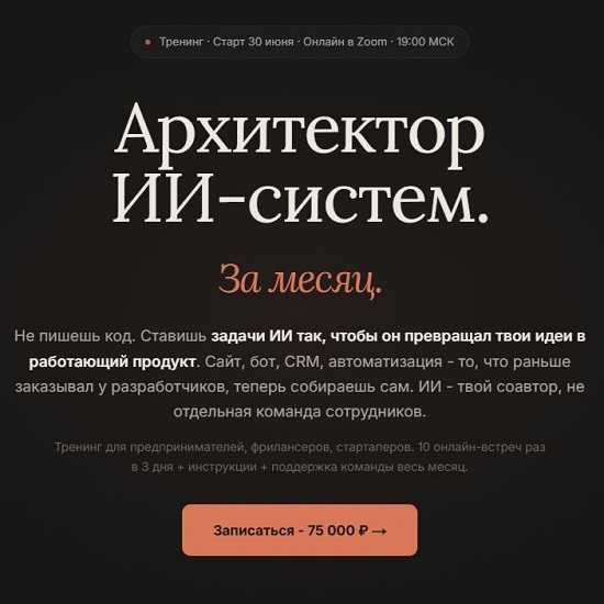 [Артемий Миллер] Архитектор ИИ-систем за месяц (июнь 2026) [СмыслоКод] 