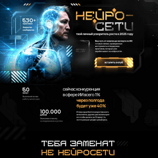 [Артемий Миллер] Клуб НейроХаб (на 1 месяц) (2025)