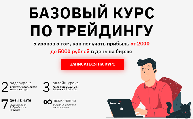 [Артём Сребный] Базовый курс по трейдингу на Московской бирже (2020)