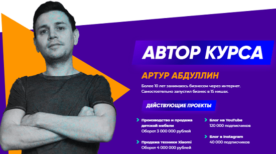 [Артур Абдуллин] Прорыв 6.0 Запусти свой бизнес с доходом от 100 000 рублей всего за 2 месяца (2021) [Тариф Hard]